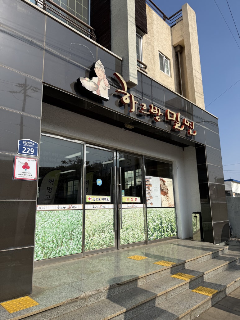 하르방밀면 본점 사진 5