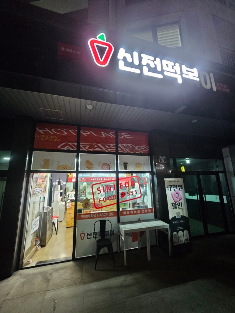 신전떡볶이 중문점 사진 7