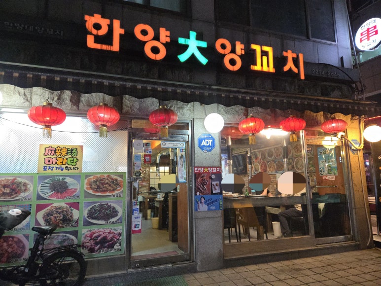 한양대양꼬치 사진 6