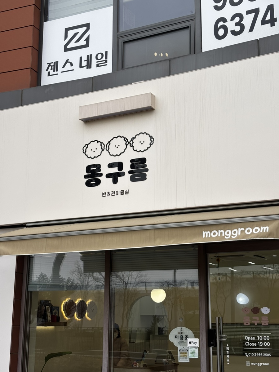 몽구름 후기 사진