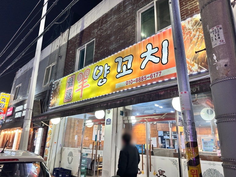 가원양꼬치 사진 3