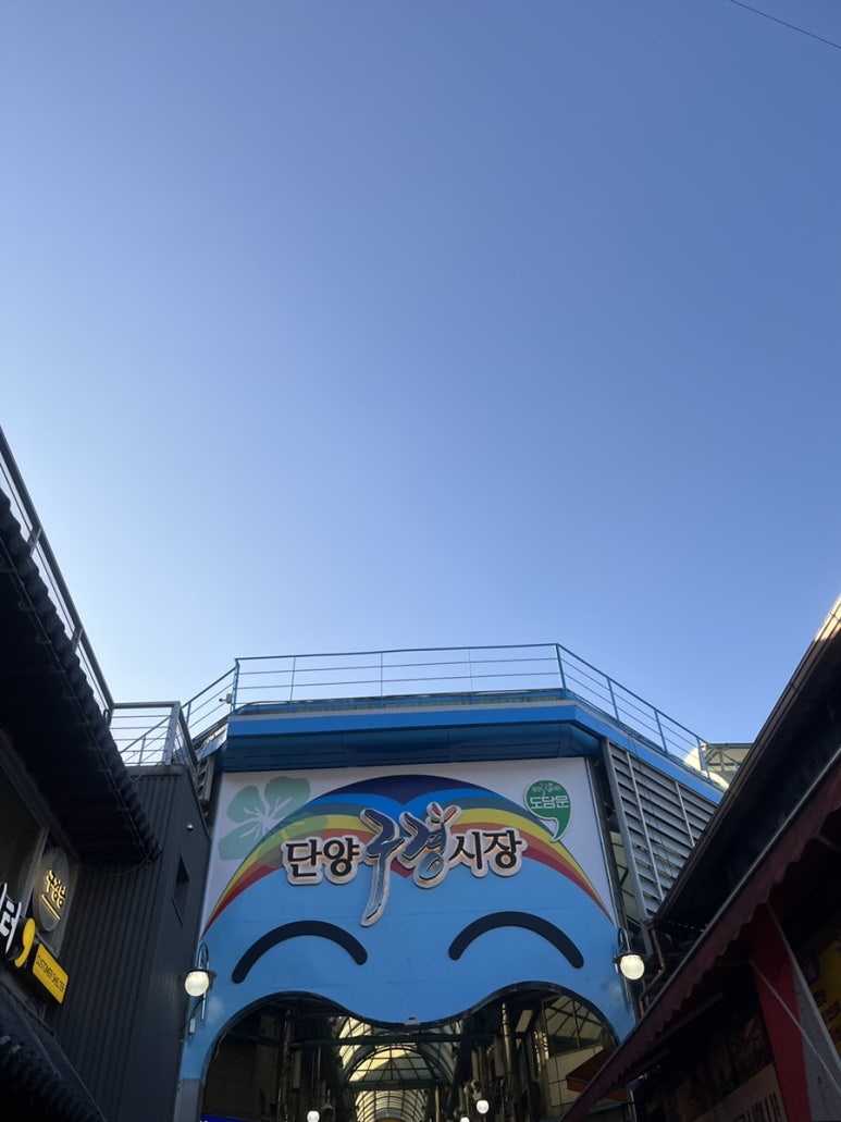 오성통닭 단양점 이미지