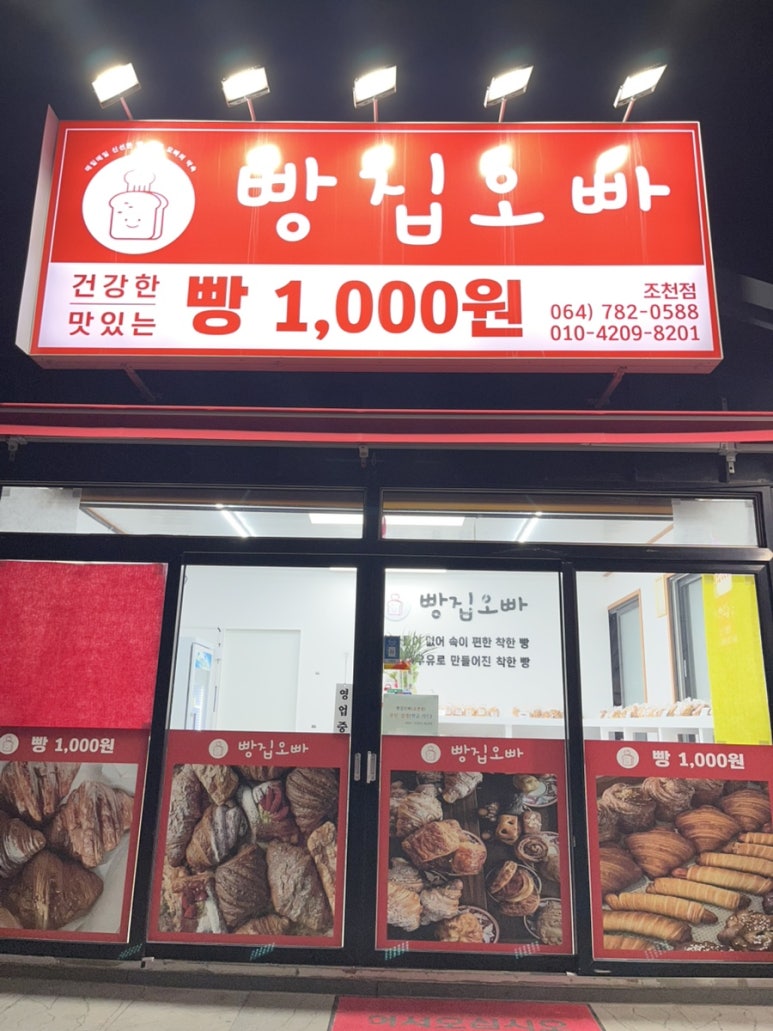 빵집오빠 조천점 사진 6