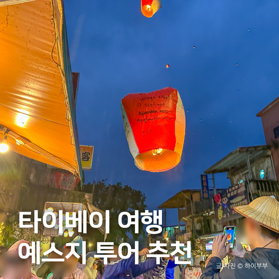 대만 타이베이 예스지 버스 투어: 펀트립 후기 및 추천 코스 — 사진 2