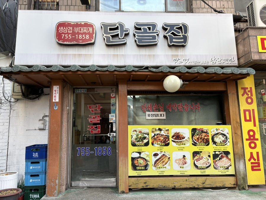 단골집 사진 5