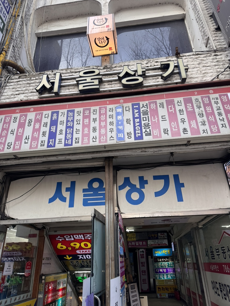 다락방청국장 사진 8