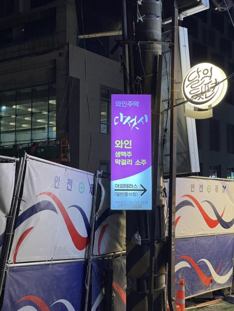 와인주막 다섯시 사진 8