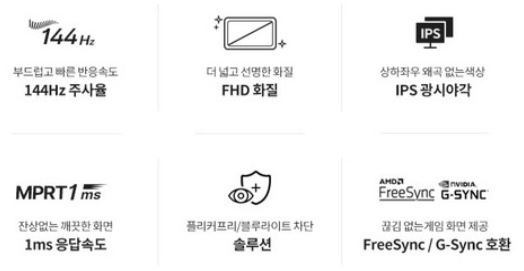 니터	한성컴퓨터 FHD IPS 144Hz 게이밍 모니터 초 가성비 리뷰