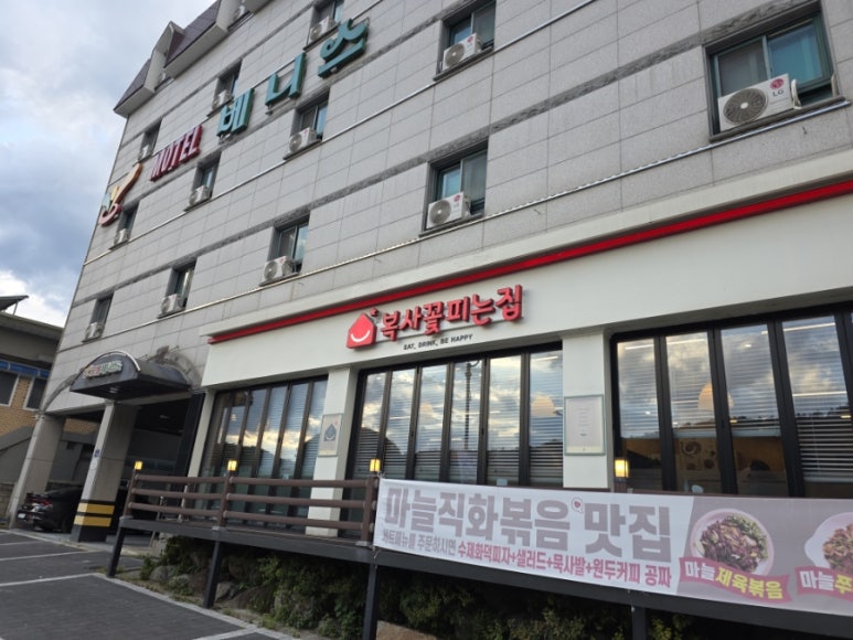 복사꽃피는집 단양점 이미지