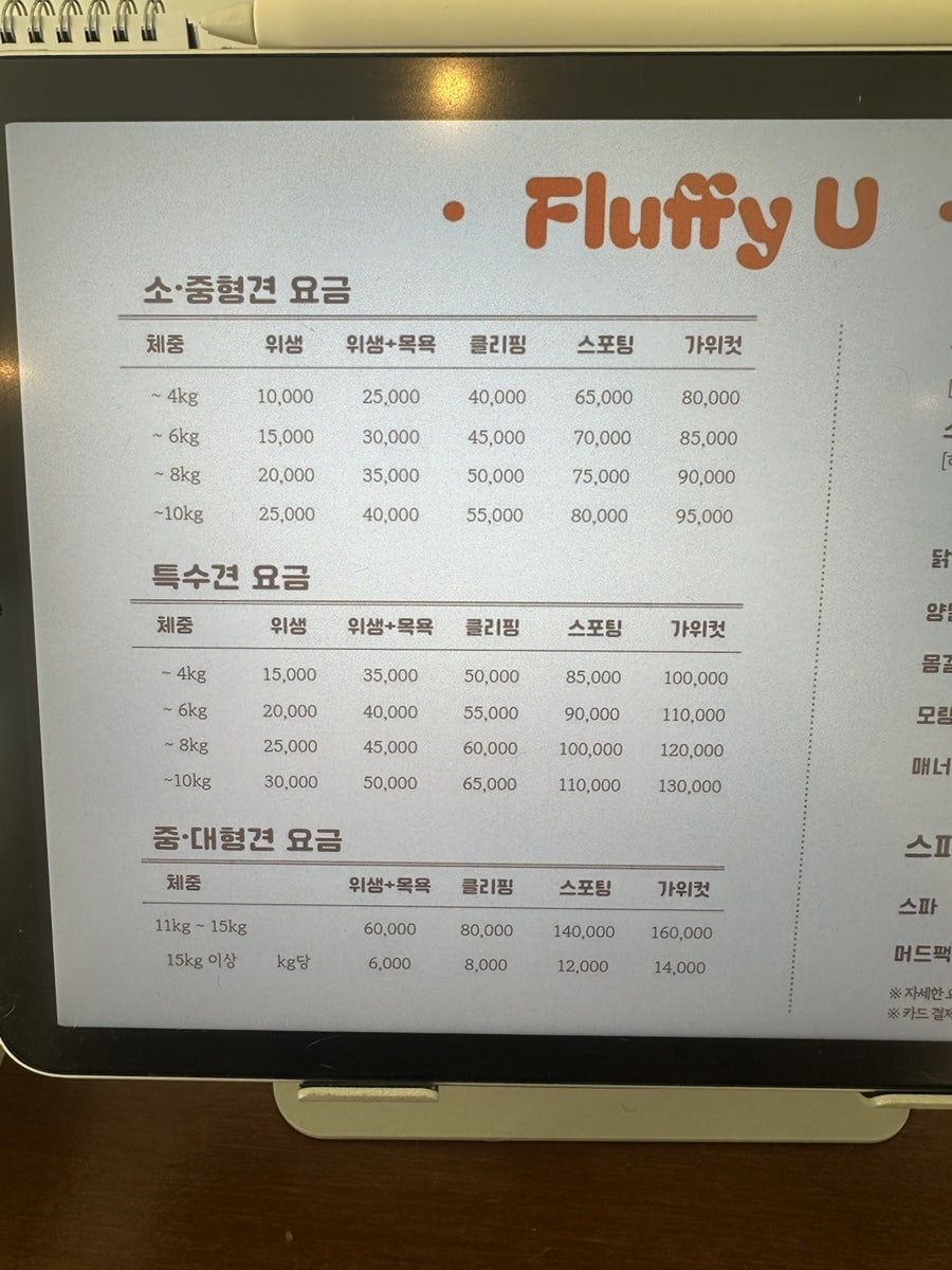 대구 칠곡 강아지 미용 비용 및 후기: 플러피유 방문기 — 사진 12