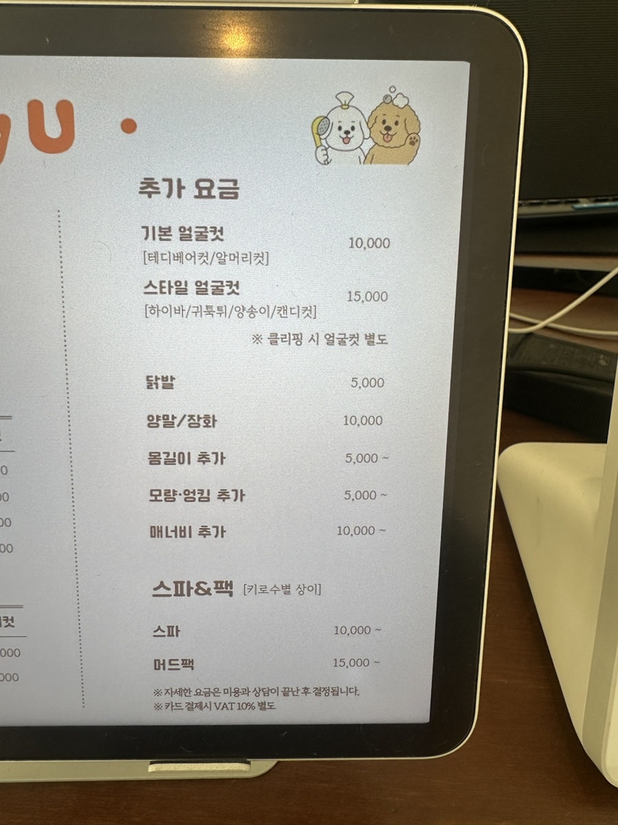 대구 칠곡 강아지 미용 비용 및 후기: 플러피유 방문기 — 사진 11