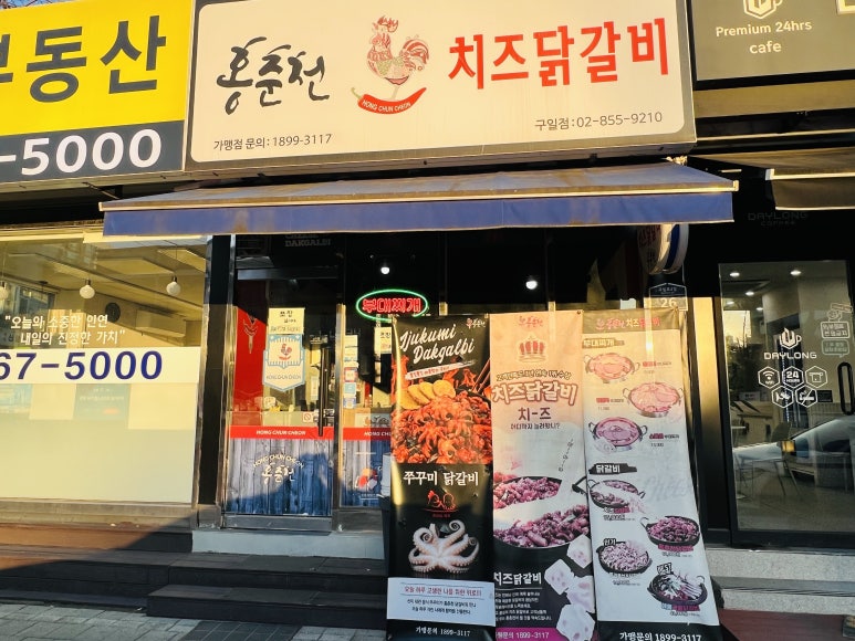 홍춘천치즈닭갈비 구일점 사진 7