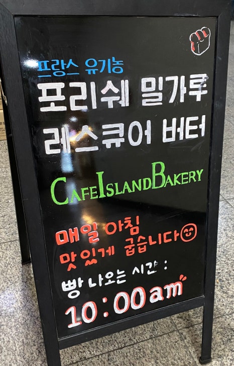 카페아일랜드&베이커리 잠실2호점 사진 4