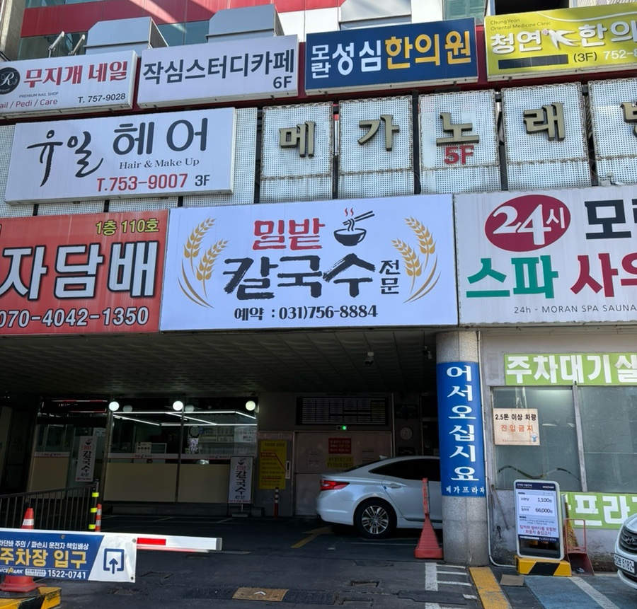 밀밭칼국수 사진 2