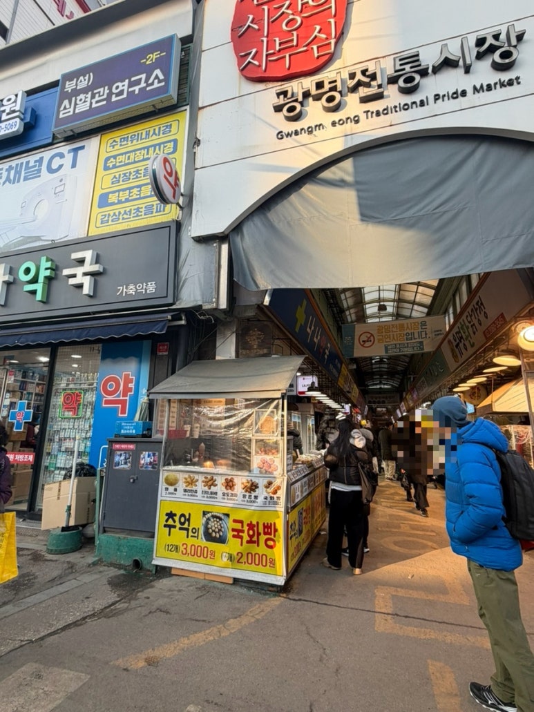 나나약국앞국화빵 대표 사진