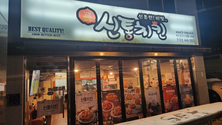 신통치킨 건대점 사진 4