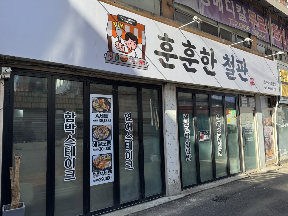 훈훈한철판 사진 7