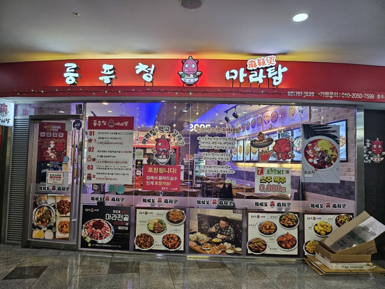 룽푸청마라탕 대표 사진
