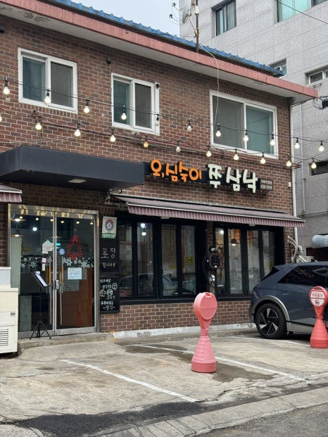 오심숙이쭈삼낙 가락직영점 사진 6