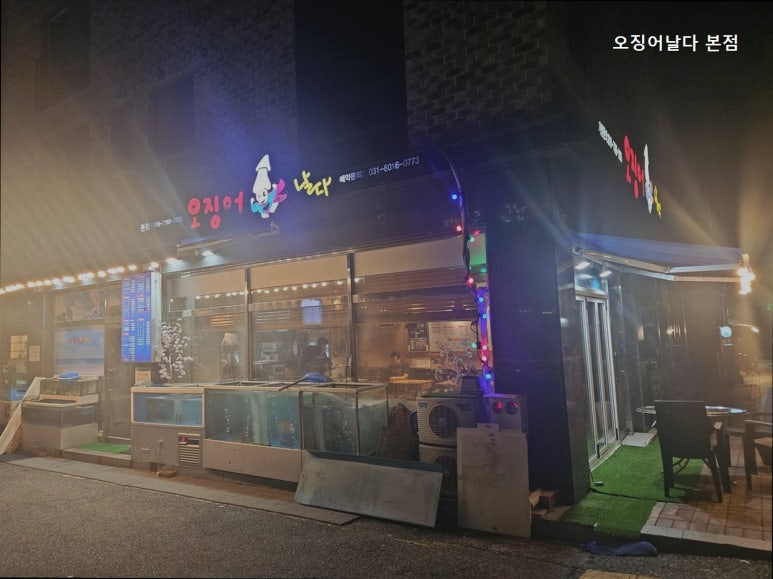 오징어날다 본점 대표 사진