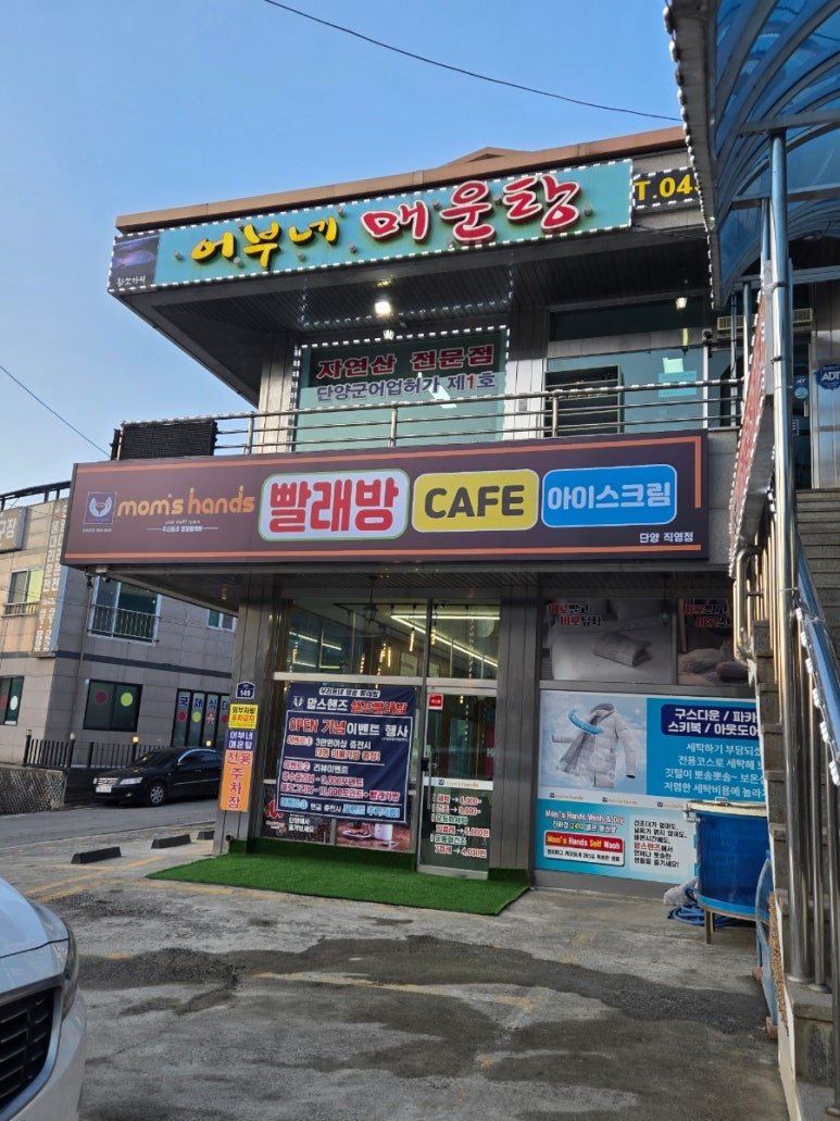 어부네회매운탕 이미지