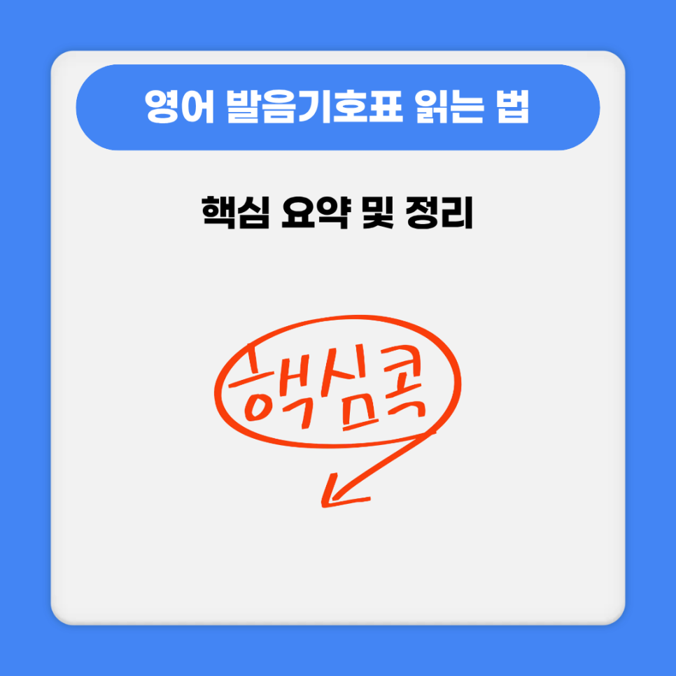 영어 발음기호표 읽는법 발음 정복을 위한 완벽 가이드 : 네이버 블로그