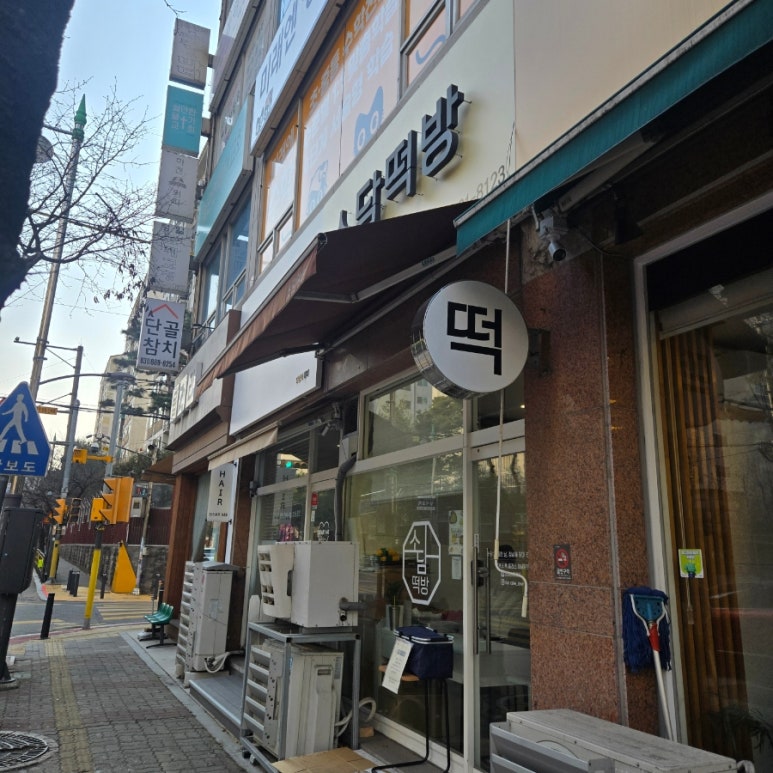 소담떡방 사진 4