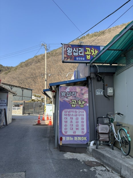 정인이네왕십리곱창 이미지