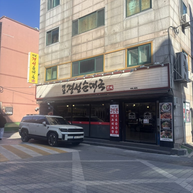옛날경성순대국 구의역점 사진 2