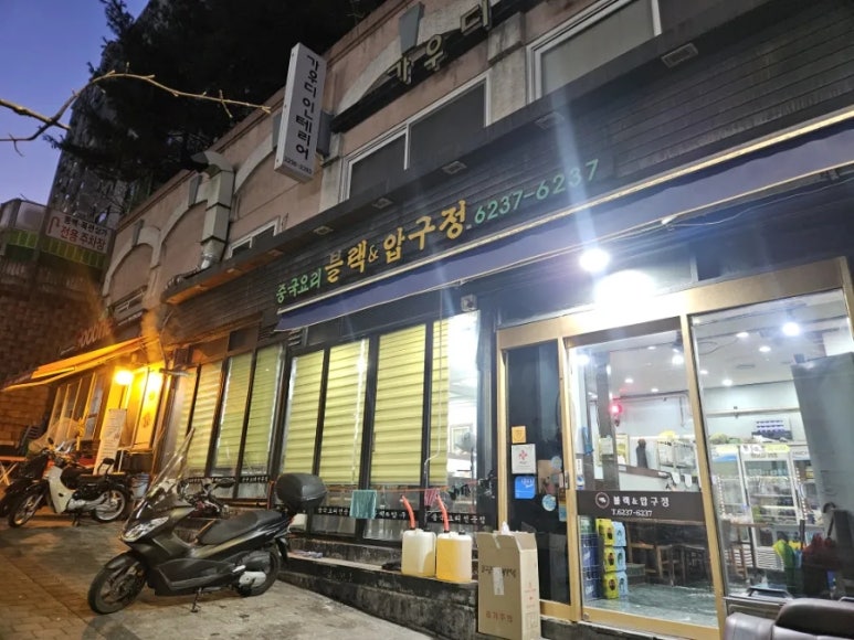 블랙&압구정 사진 7
