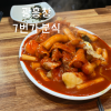 7번가분식 사진 2