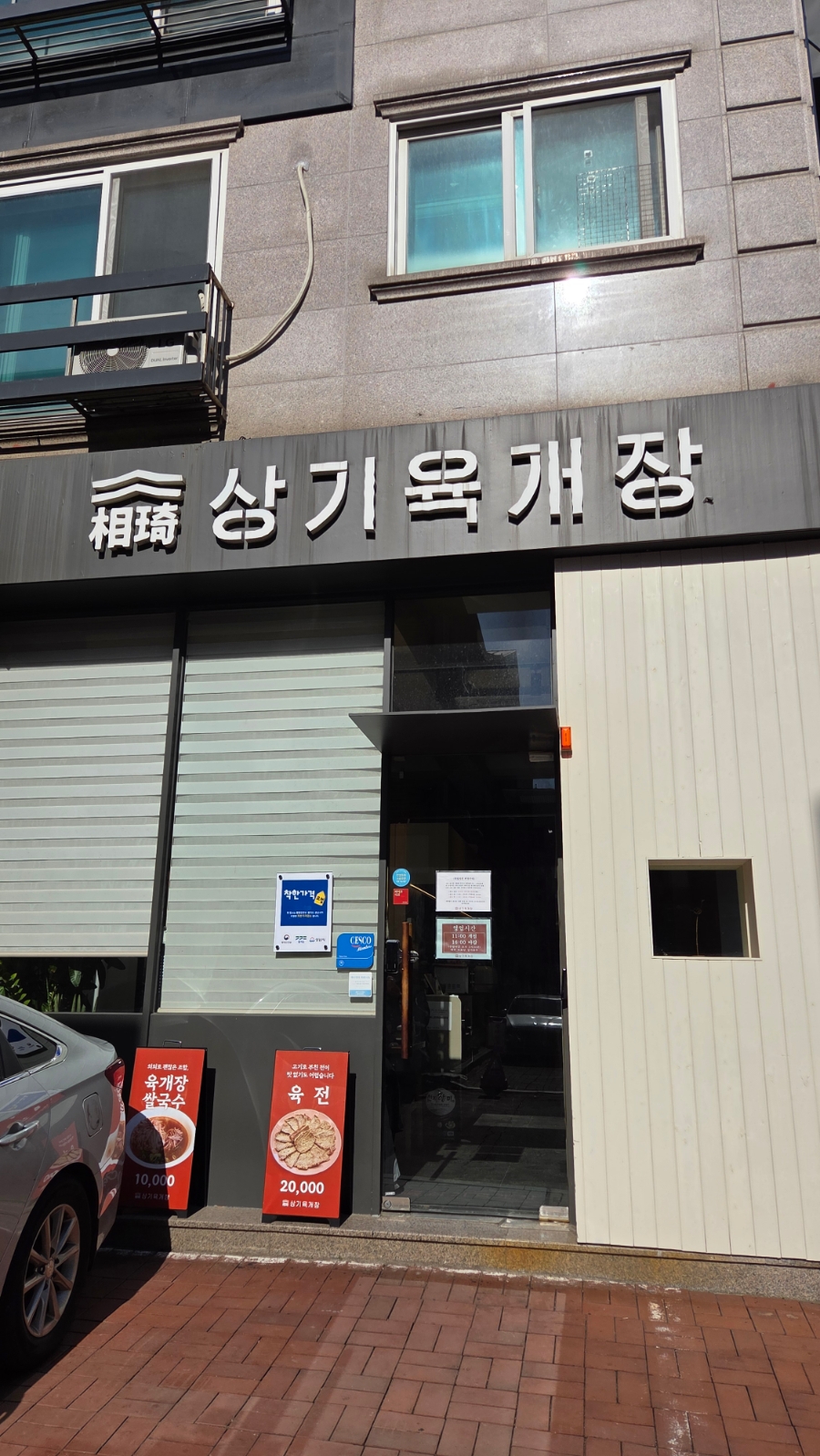 상기육개장 사진 7