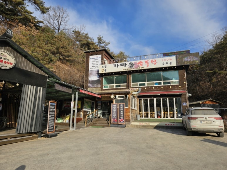 도담삼봉가마솥손두부 이미지