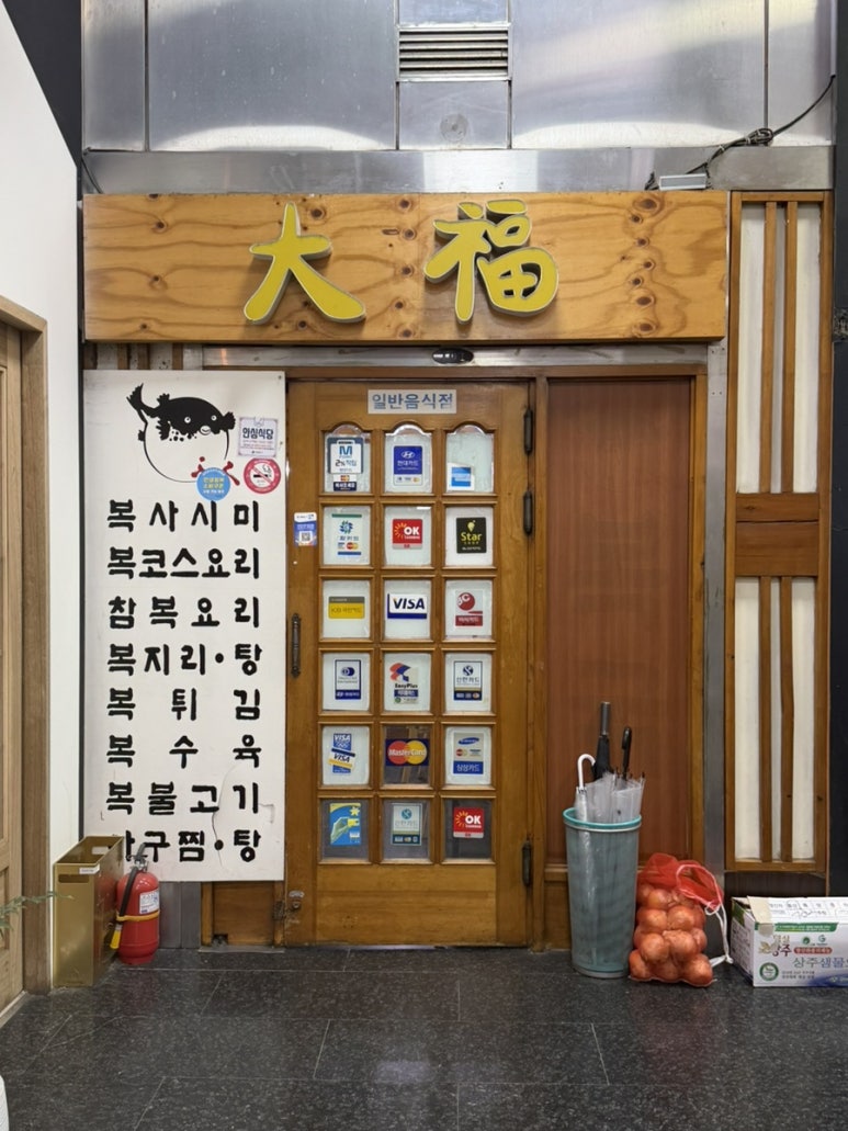 대복 사진 5