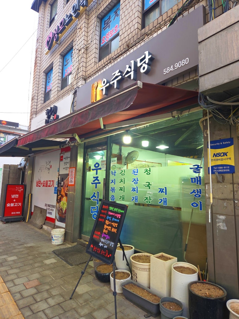 우주식당 대표 사진