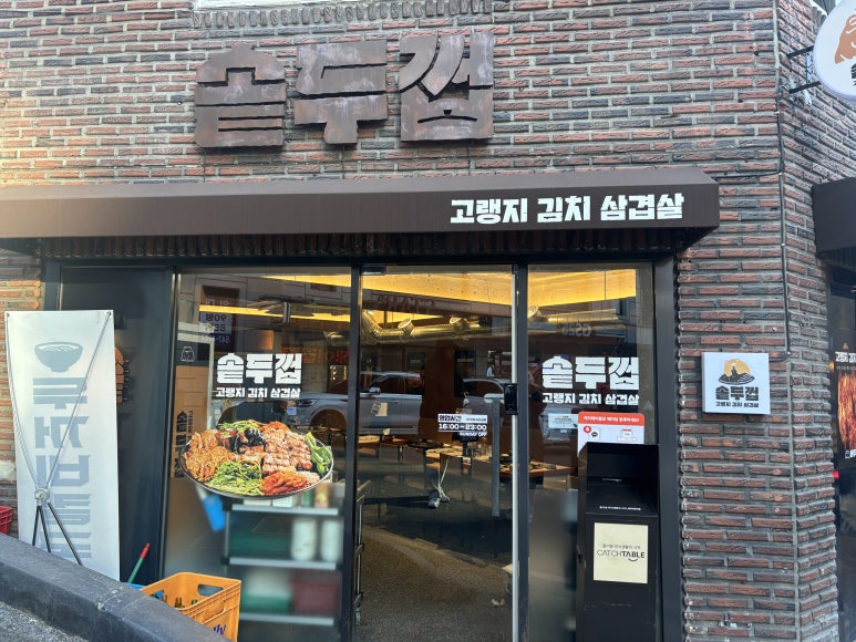 솥두껍 논현언주직영점 사진 4