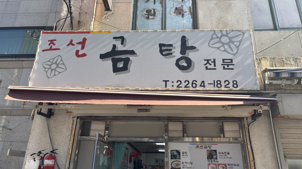 조선곰탕 사진 8