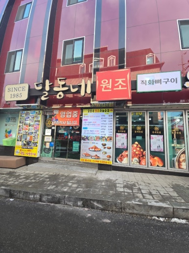 달동네마늘순대 2호점 이미지