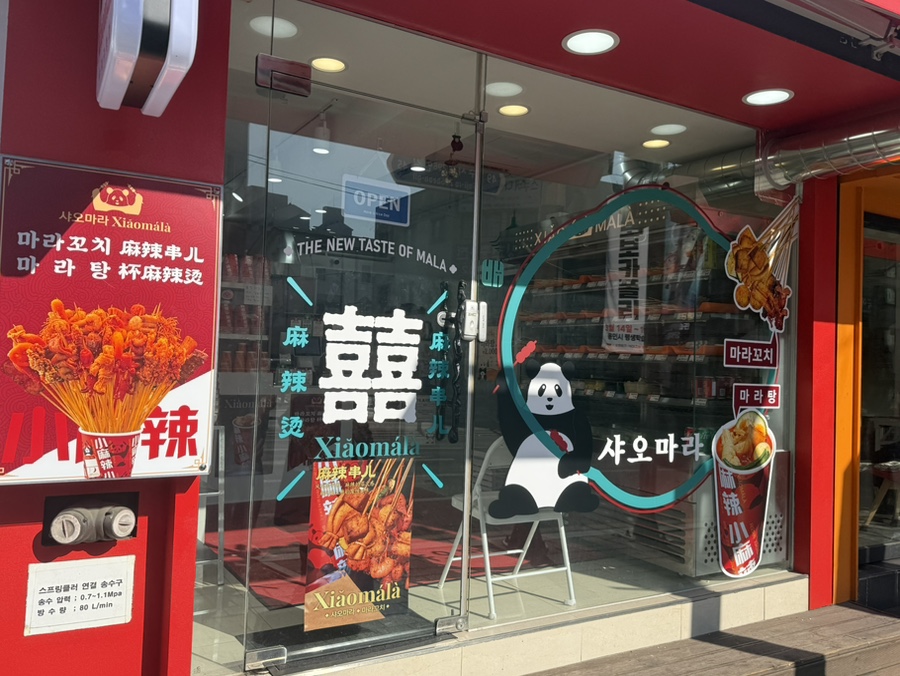 샤오마라 수지구청점 사진 8