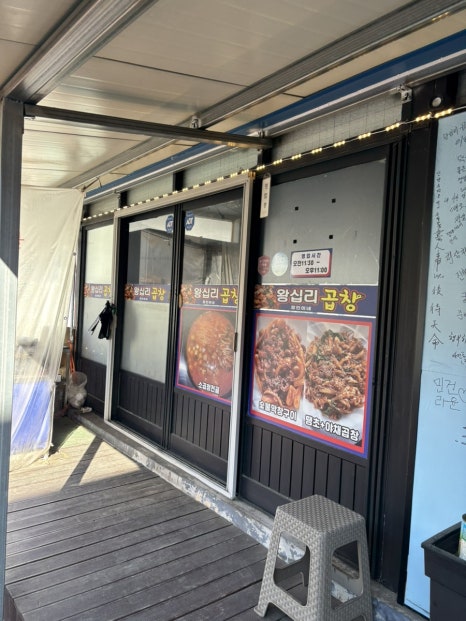 정인이네왕십리곱창 이미지