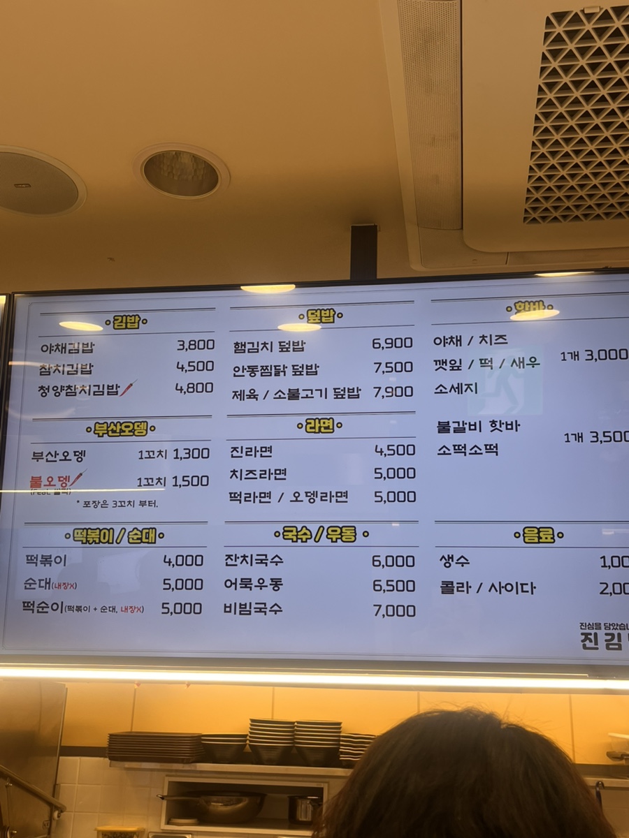 진김밥 사진 8