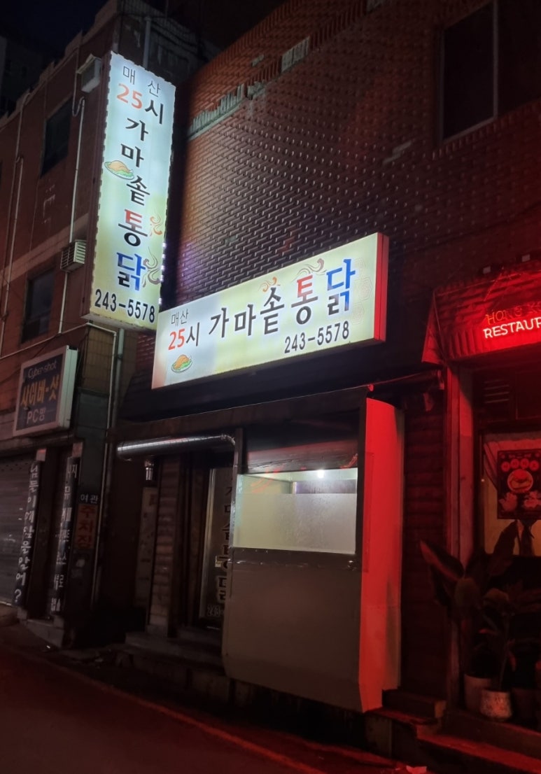 매산25시가마솥통닭 사진 2