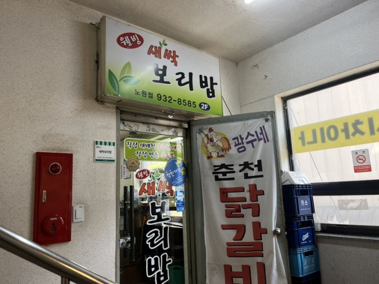 웰빙새싹보리밥 노원점 사진 7