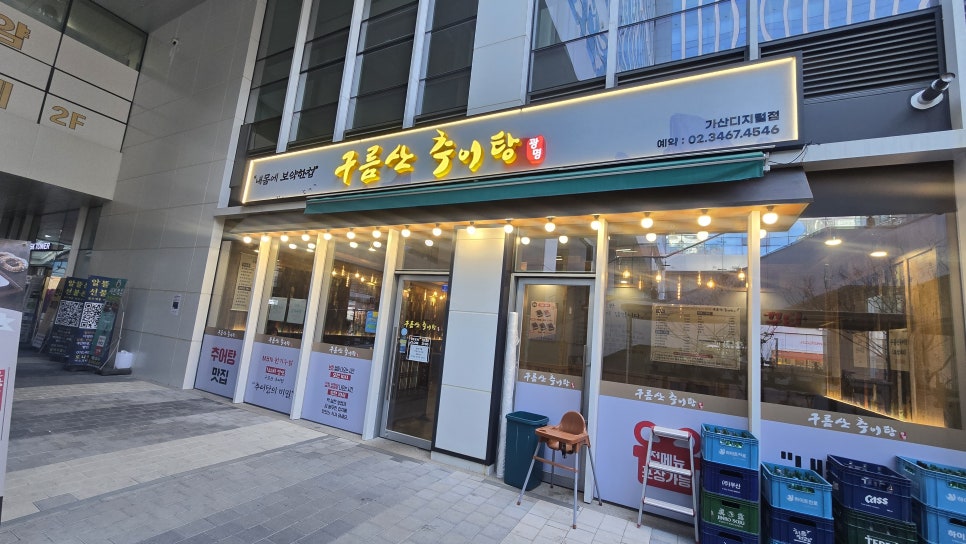 구름산추어탕 가산디지털점 사진 2