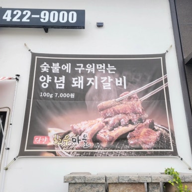 단양한우마을 이미지