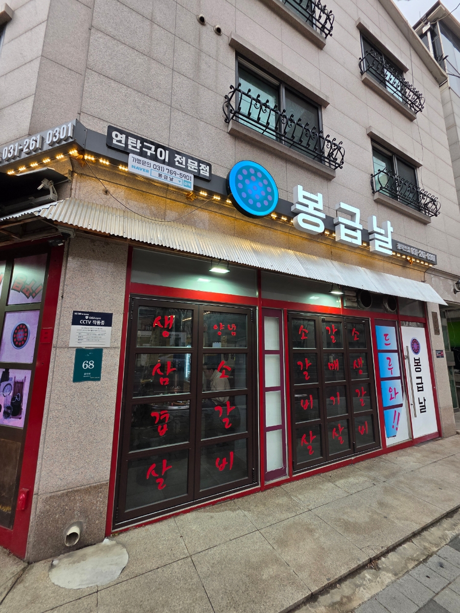 봉급날 풍덕천점 사진 8