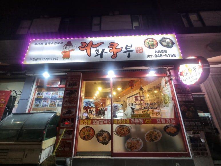 라화쿵부 영등포점 사진 7