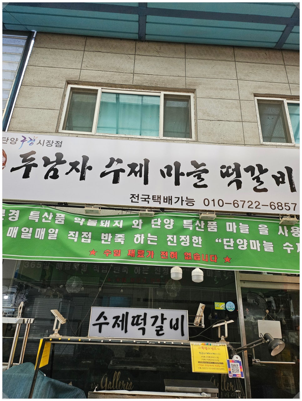 두남자수제마을떡갈비 단양구경시장점 이미지