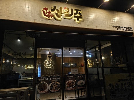 신의주찹쌀순대 여의도공원점 사진 8