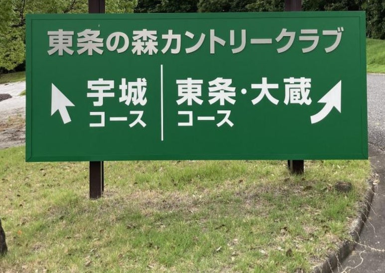 TOJO NO MORI COUNTRY CLUB[일본 효고현] : 네이버 블로그